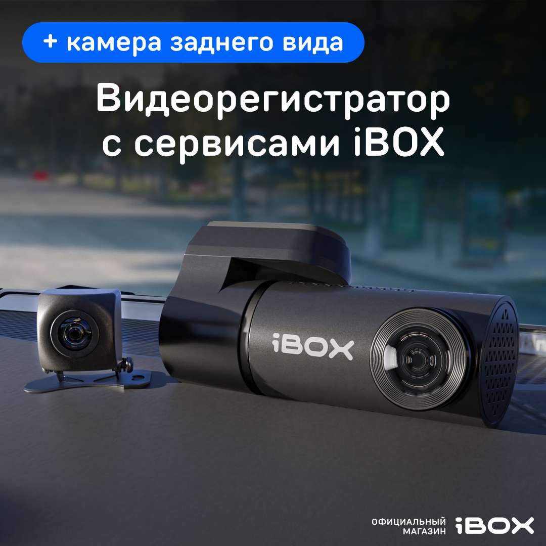 

Видеорегистратор iBOX Epic WiFi Dual + Камера заднего вида RC FHD11, Черный, Epic WiFi Dual