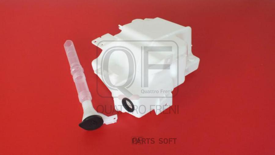 

БАЧОК СТЕКЛООМЫВАТЕЛЯ QUATTRO FRENI qf20n00012
