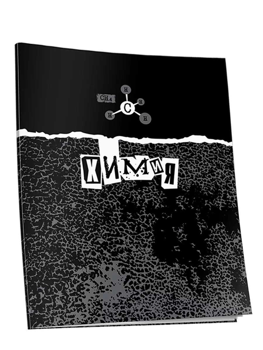 

Тетрадь предметная Химия, школьная, 48 листов, tetr-ysai270, Тетрадь в клетку