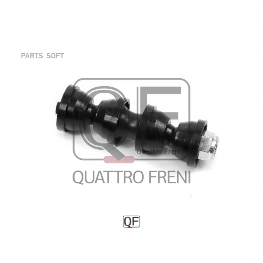 

Стойка стабилизатора QUATTRO FRENI qf17d00006