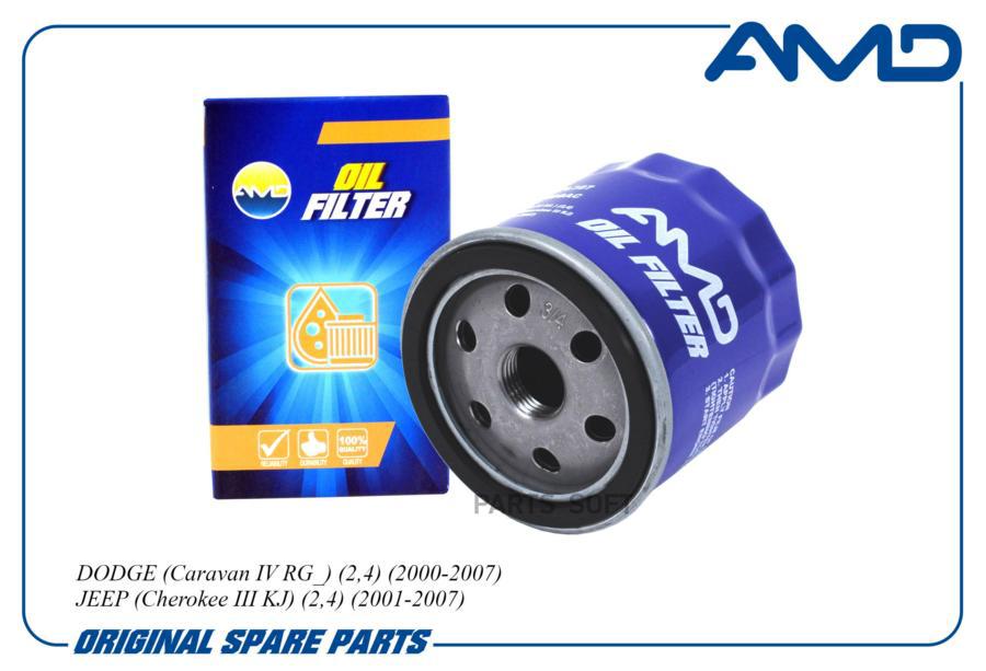 

Фильтр Масляный Chrysler Neon/Voyager 1.8-3.3 84- AMD арт. AMD.FL387