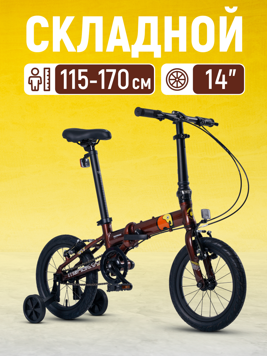 Велосипед Складной Maxiscoo S007 PRO 14'' 2024 Z-MSC-007-1409P коричневый