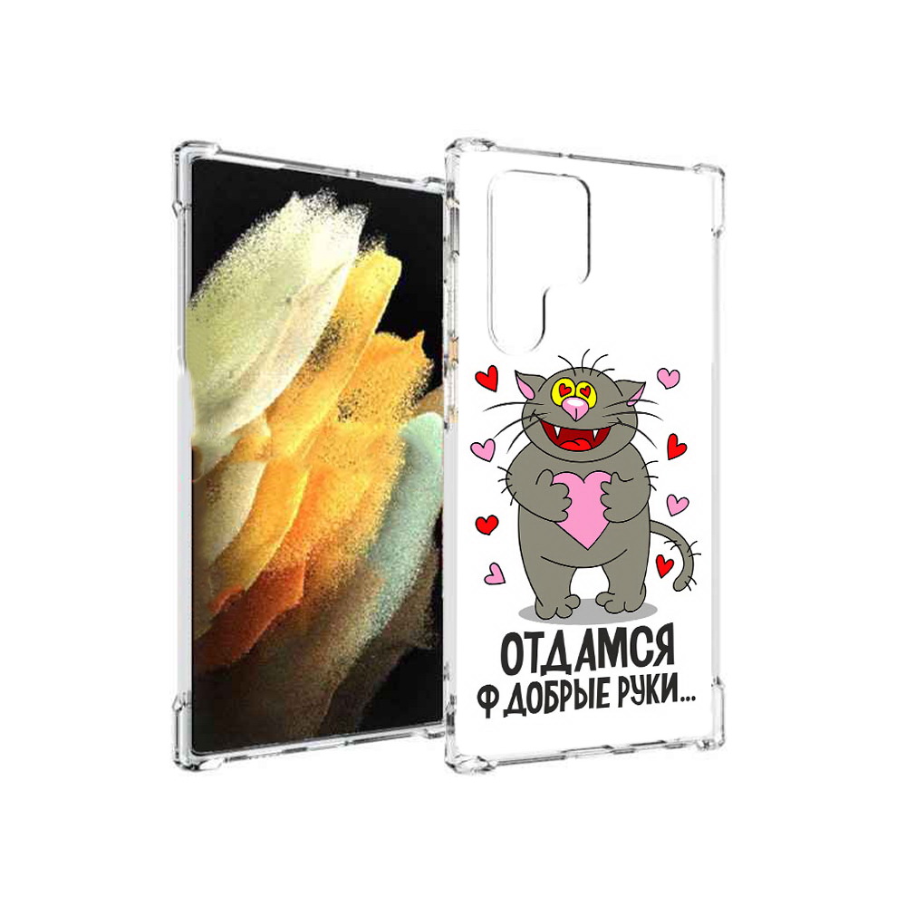 

Чехол MyPads Tocco для Samsung Galaxy S22 Ultra Отдамся в добрые руки (PT172602.555.128), Прозрачный, Tocco