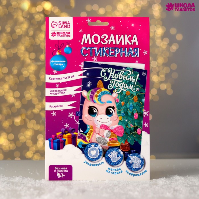

Мозаика стикерная форменная С Новым годом