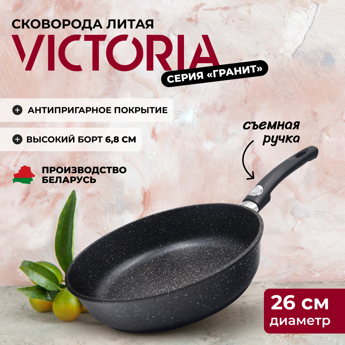 Сковорода универсальная Victoria Гранит 26 см черный G0326