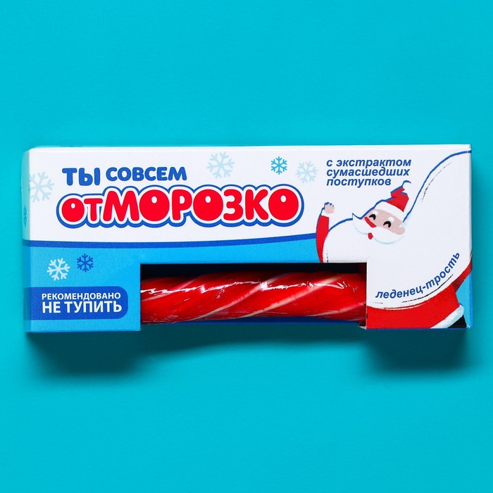 

Леденец-трость Ты совсем отморозко, 15 г.
