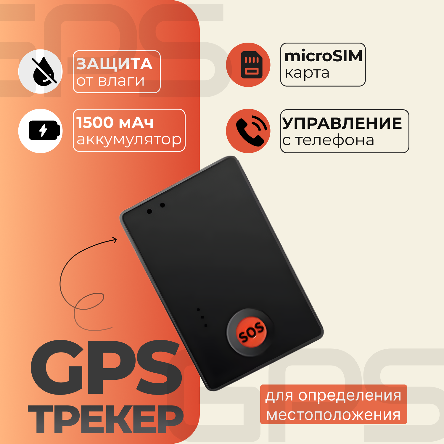 GPS-трекер с кнопкой SOS SinoTrack ST-904 2999₽