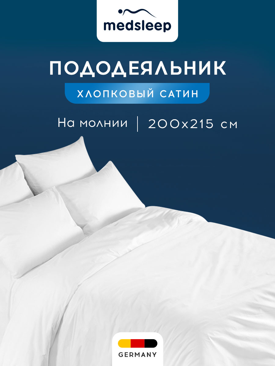 Пододеяльник на молнии MEDSLEEP евро 200х215 хлопок сатин