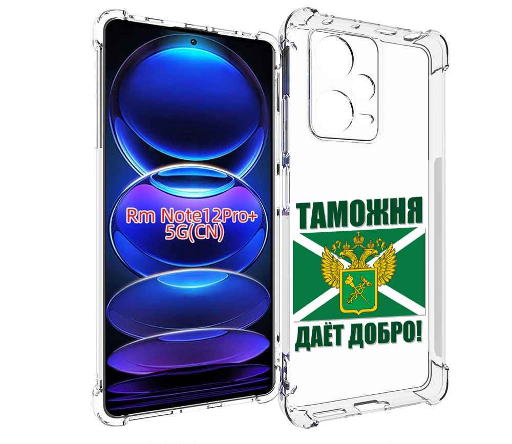

Чехол MyPads таможня для Xiaomi Redmi Note 12 Pro + Plus, Прозрачный, Tocco