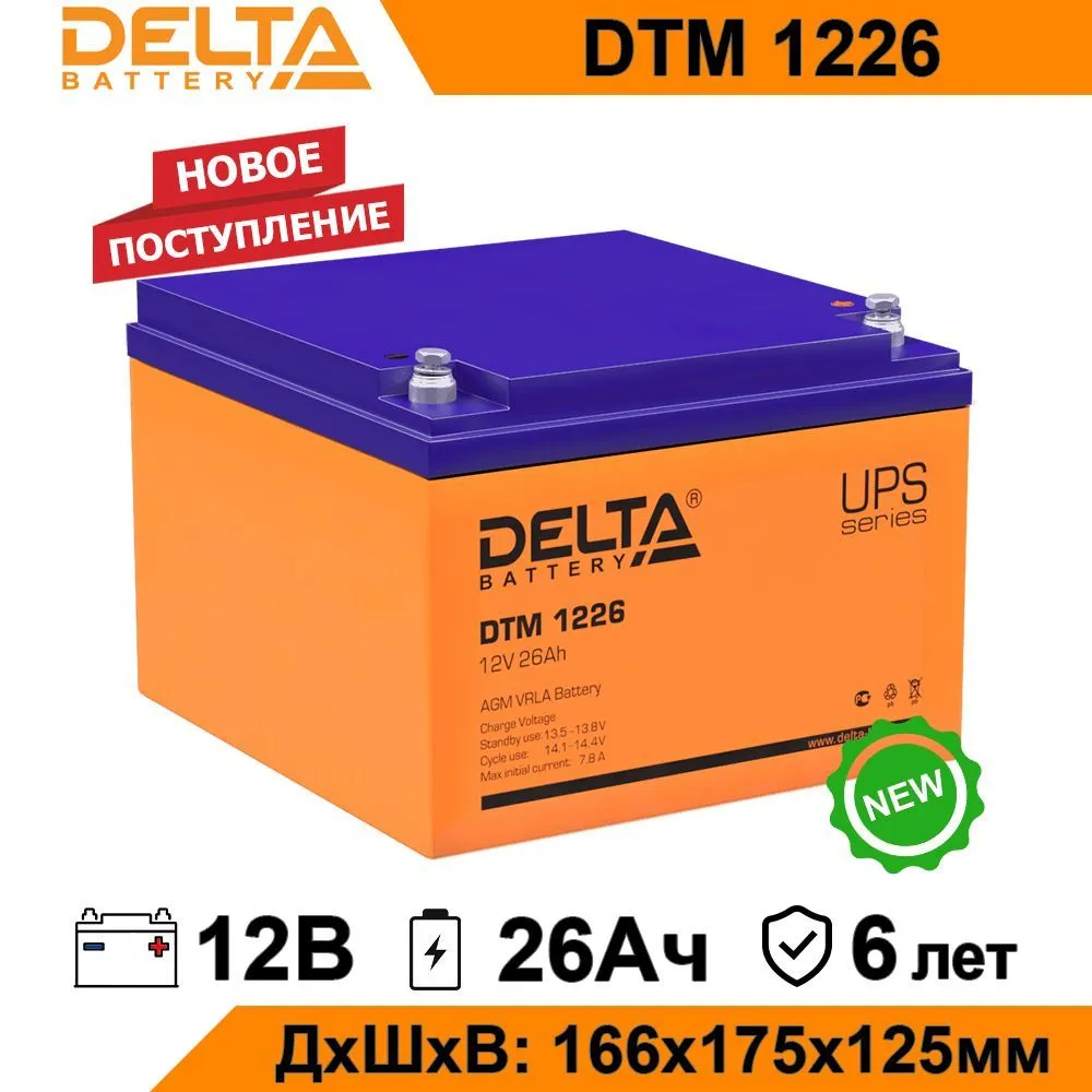 Аккумулятор для ИБП Delta DTM 1226 25 А/ч 12 В DTM 1226