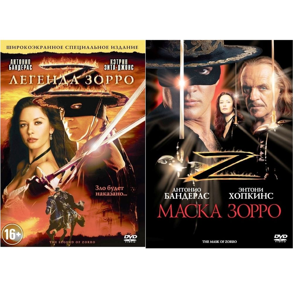 

Зорро. Дилогия 2DVD