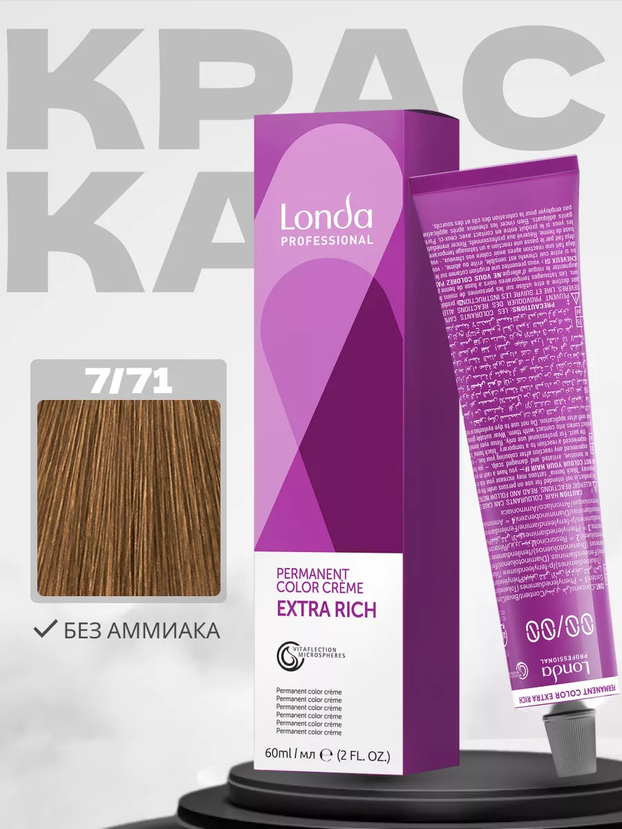 

Краска Londa Professional Color Permanent 7.71 Блонд коричнево-пепельный 60мл