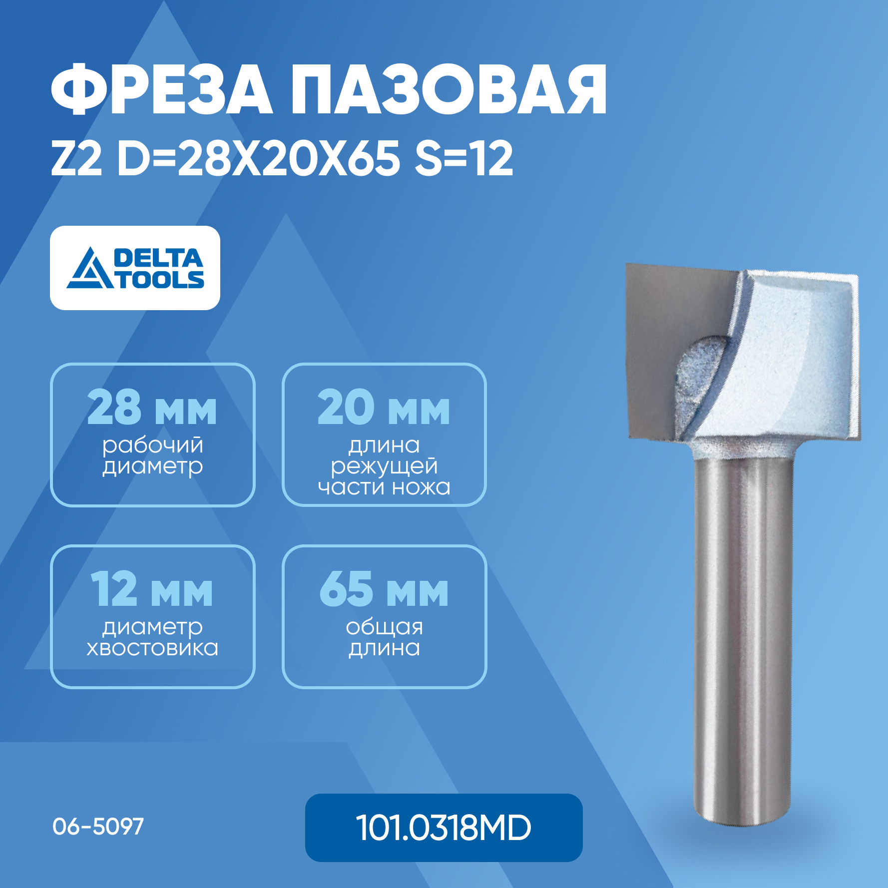 

Фреза DELTA TOOLS пазовая Z2 D=28x20x65 S=12 101.0318MD