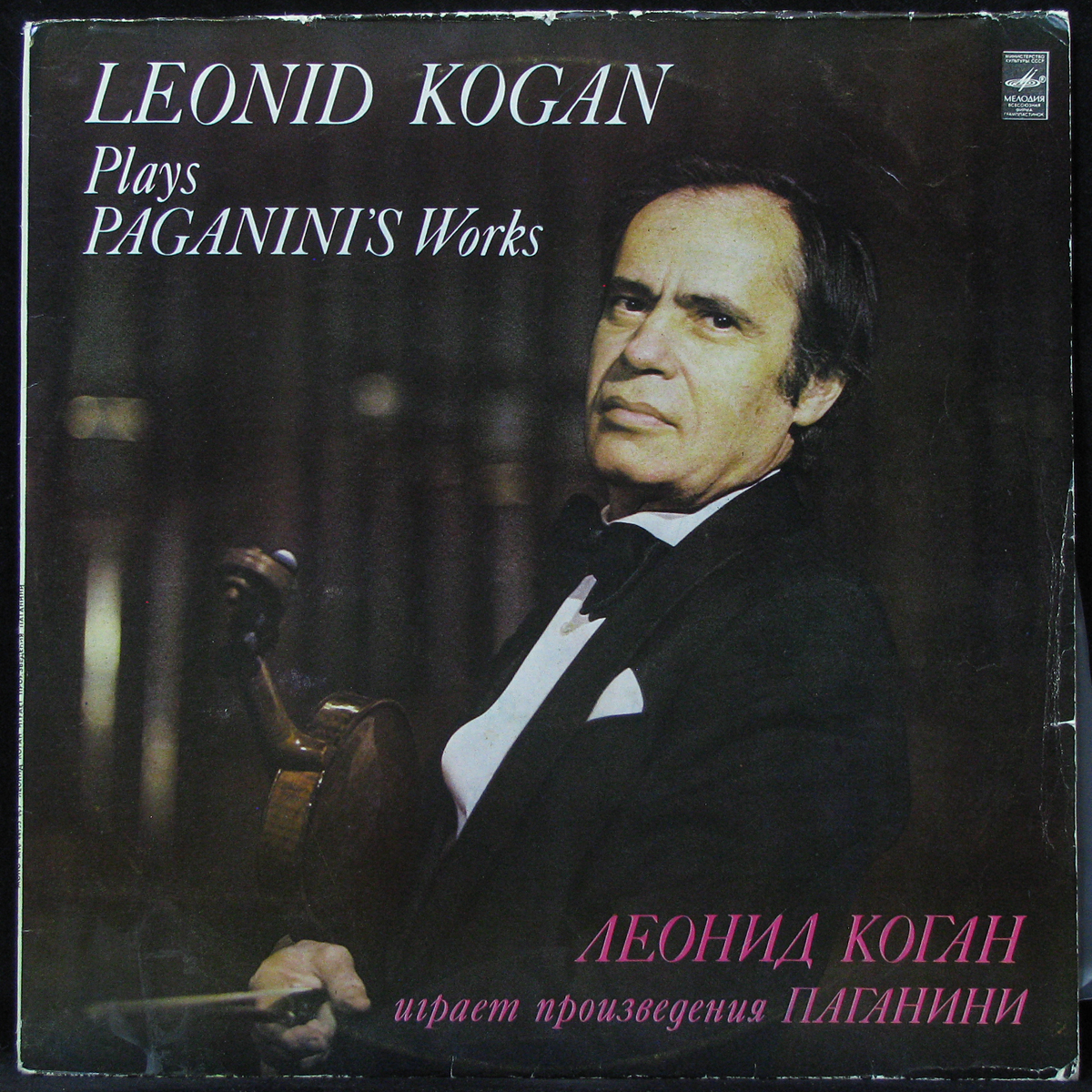 

Леонид Коган - Играет Произведения Паганини (mono) Мелодия (306502)