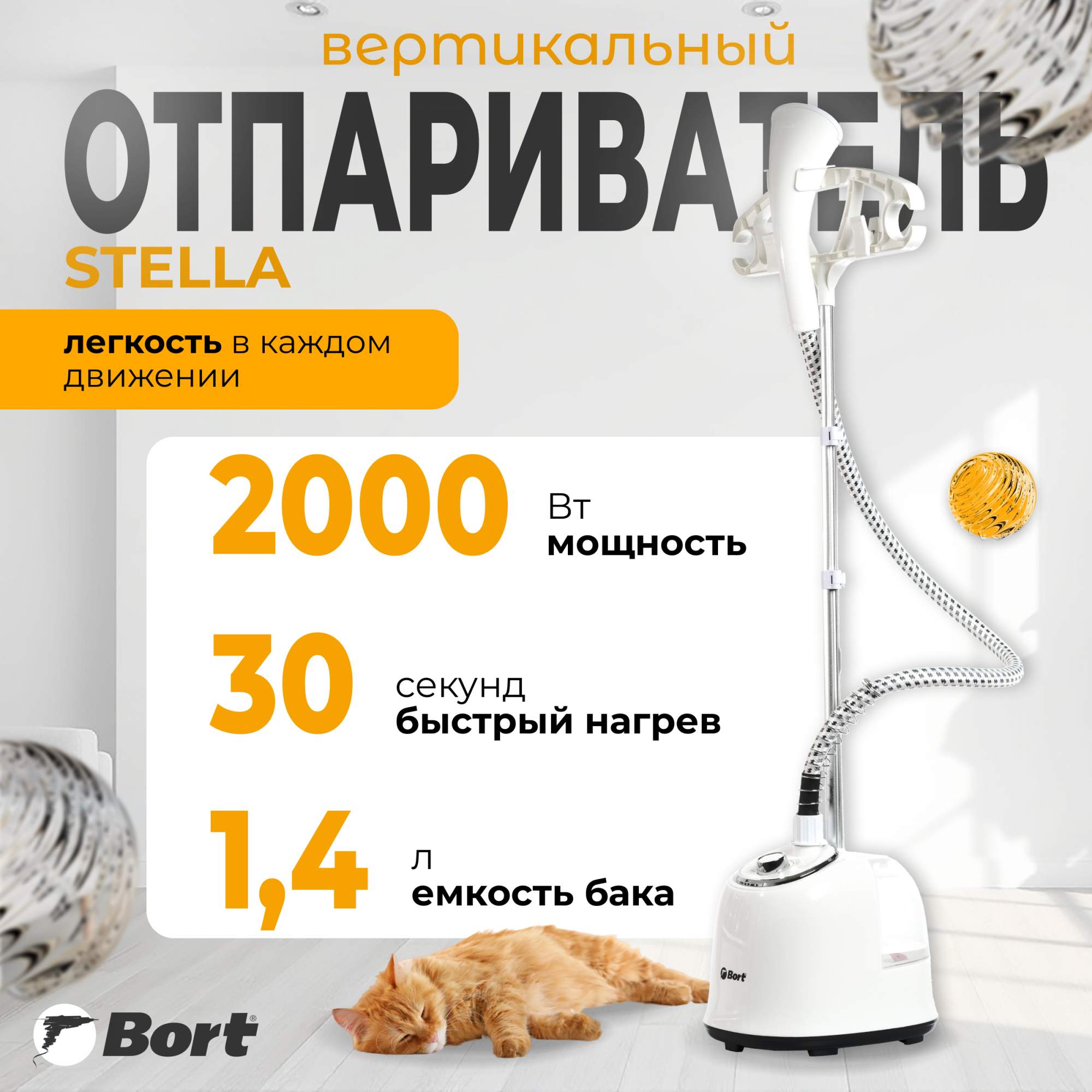 Вертикальный отпариватель Bort Stella 1.4 л белый