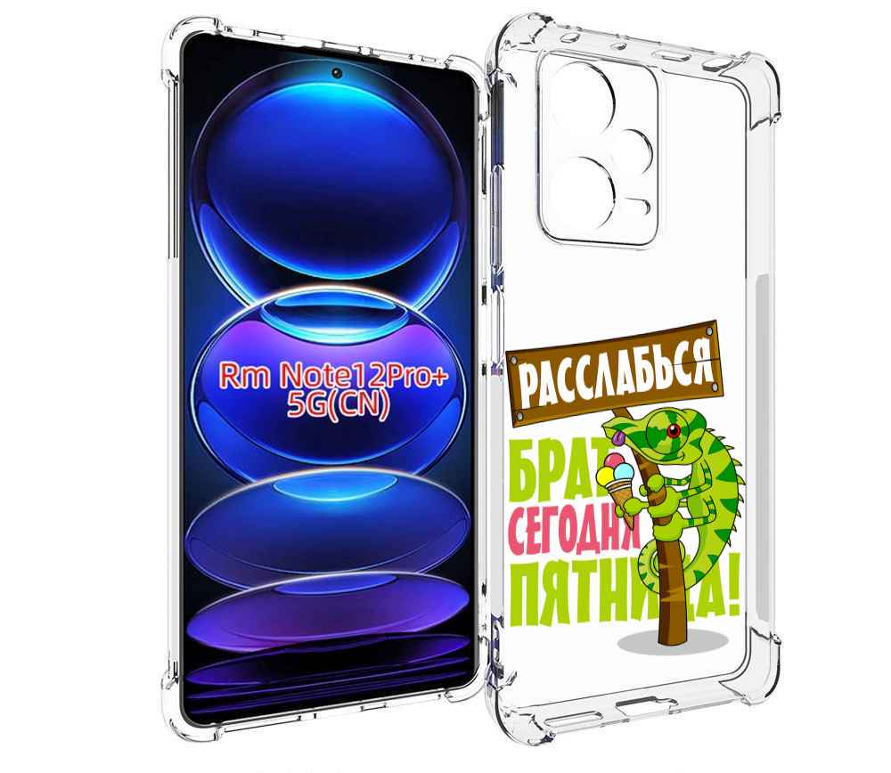 

Чехол MyPads пятница для Xiaomi Redmi Note 12 Pro + Plus, Прозрачный, Tocco