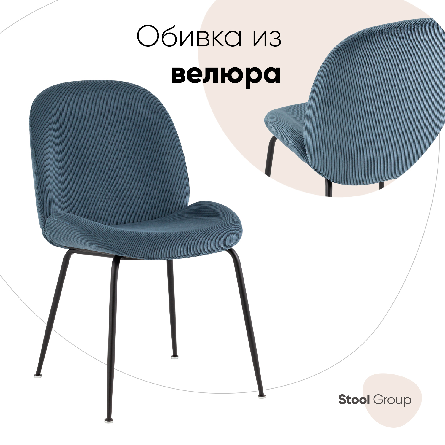 

Стул Stoul Group Турин, вельвет голубой, Турин
