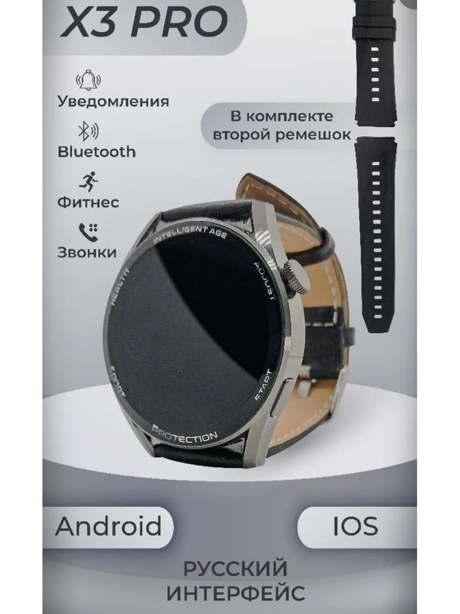 

Смарт часы PROgadget Smart Х3 круглые мужские,женские, Х3