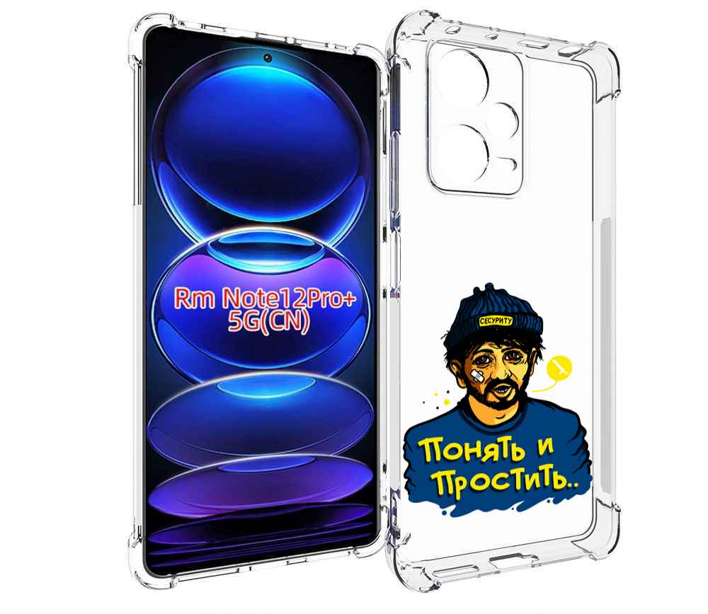 

Чехол MyPads понять и простить для Xiaomi Redmi Note 12 Pro + Plus, Прозрачный, Tocco