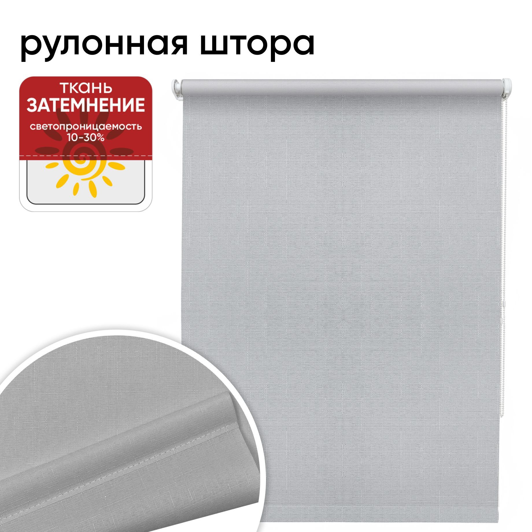 

Рулонная штора 72 см х 175 см Шантунг дымчатый, Шантунг