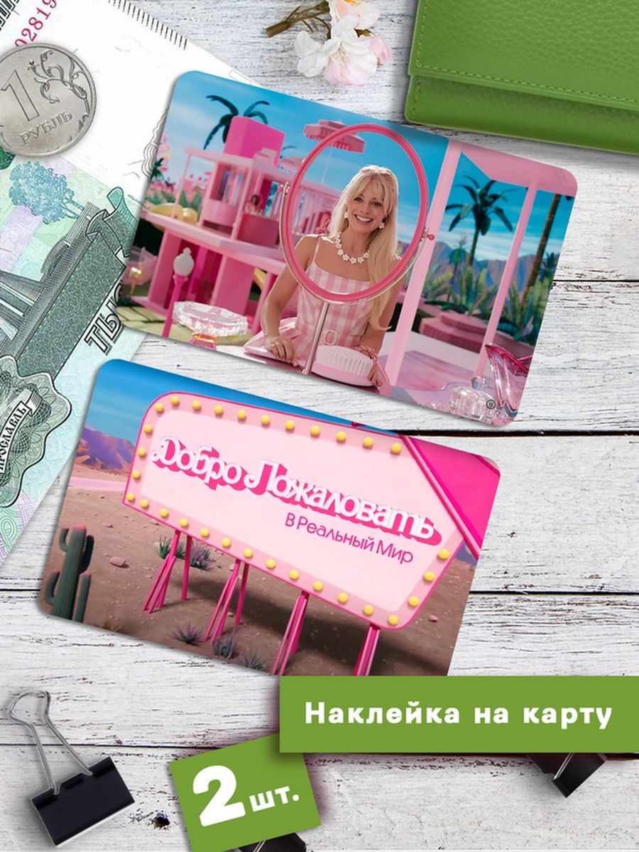 

Наклейки на банковскую карту Клейкие Наклейки Барби фильм SNKA_161, 2 шт