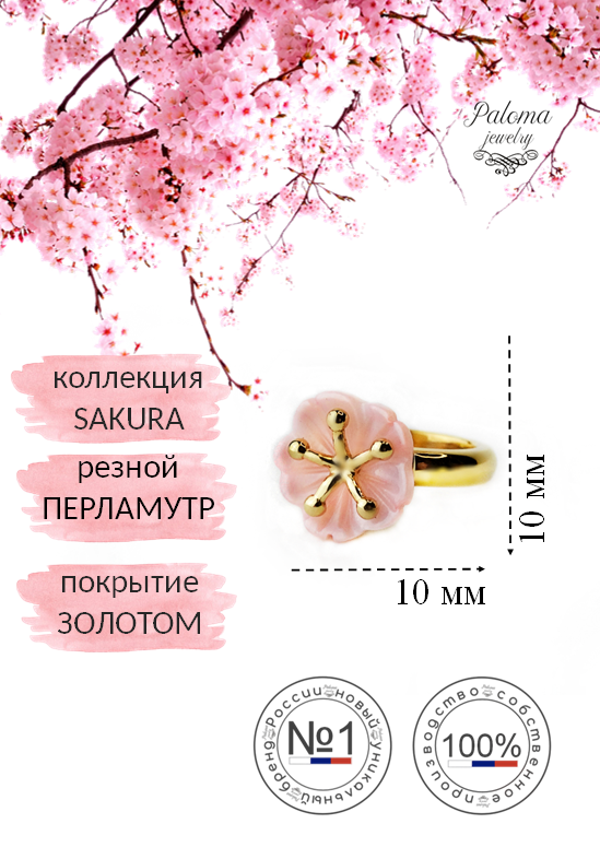 

Шарм из бижутерного сплава Paloma Jewelry 126_ssr, перламутр, 126_ssr