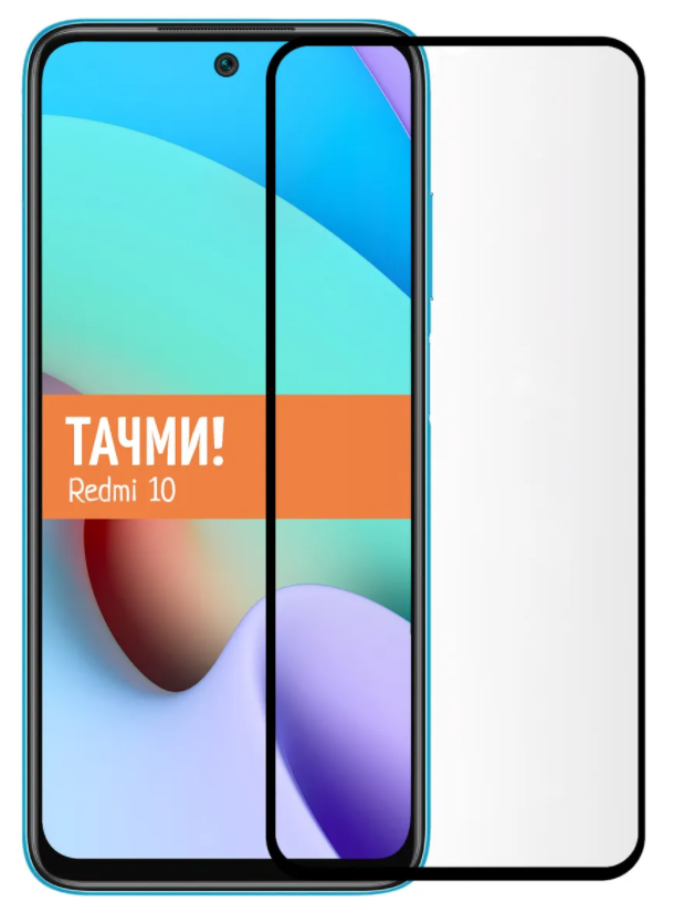 

Защитное стекло на Xiaomi Redmi 10 (4G)/ Redmi 10 (2022)/12 Lite, 9D, черный, X-CASE