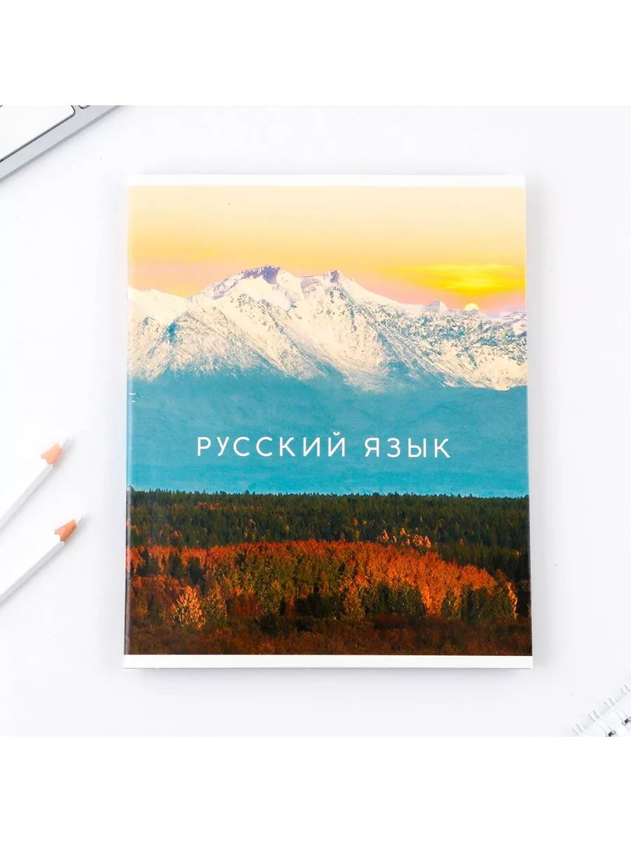 

Тетрадь предметная Русский Язык, школьная, 48 листов, tetr-ysai246, Тетрадь в клетку