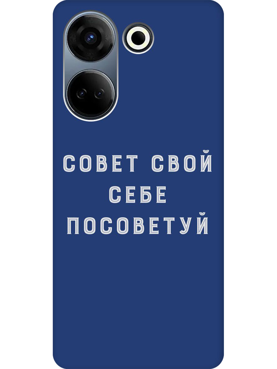 

Силиконовый чехол на Tecno Camon 20/20 Pro с принтом "Совет" матовый синий, Синий;черный;серый, 772566061