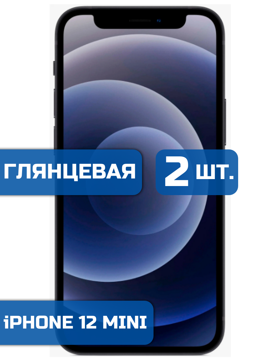 

Защитная гидрогелевая пленка на экран телефона iPhone 12 Mini 2 шт