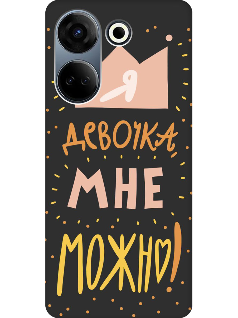 

Силиконовый чехол на Tecno Camon 20/20 Pro с принтом "Мне можно!" матовый черный, Черный;прозрачный;оранжевый;розовый, 772566075