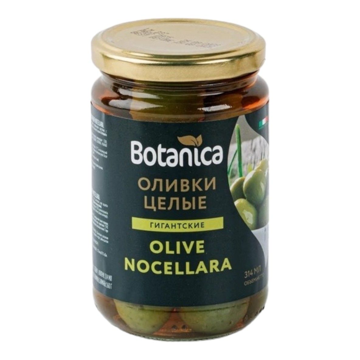 Оливки Botanica Nocellara целые с косточкой 314 мл