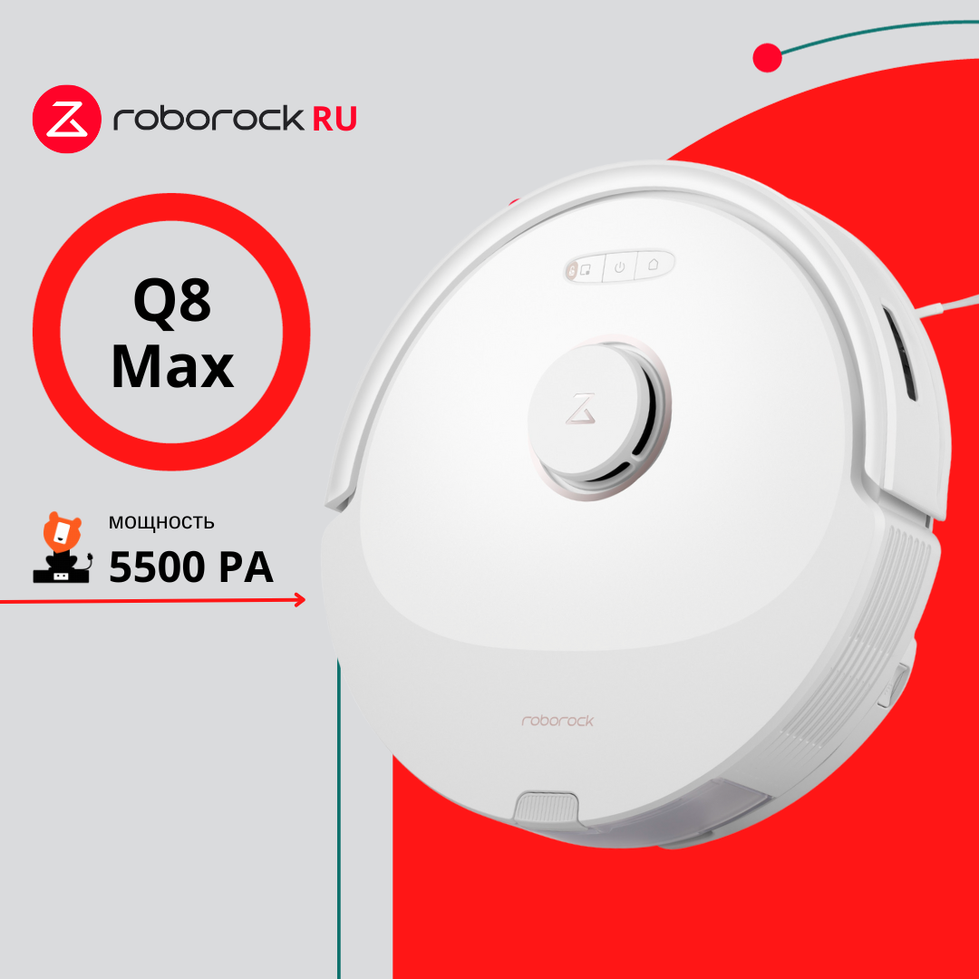 Робот-пылесос Roborock Q8 Max белый робот пылесос roborock s5 max