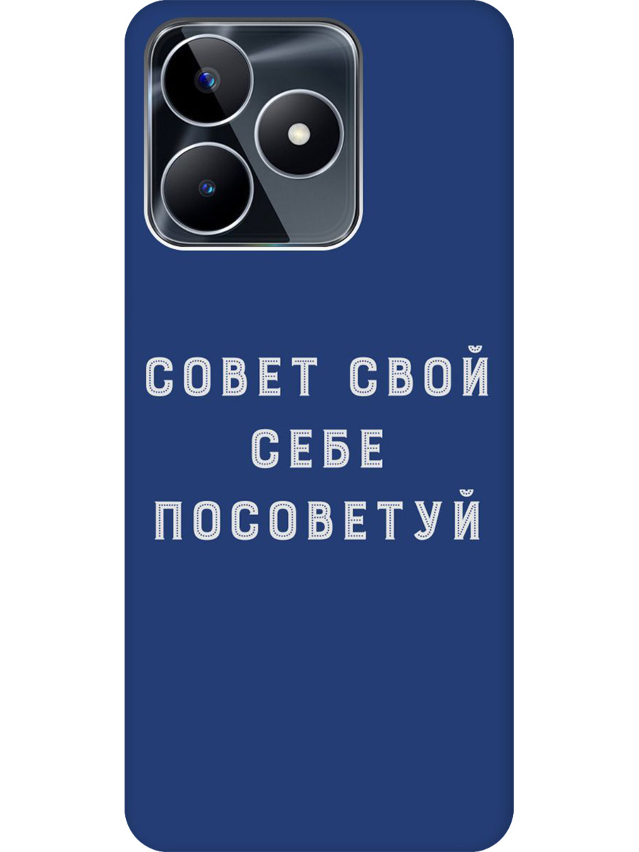 

Силиконовый чехол на Realme C53/C51 с принтом "Совет" матовый синий, Синий;черный;серый, 773947361
