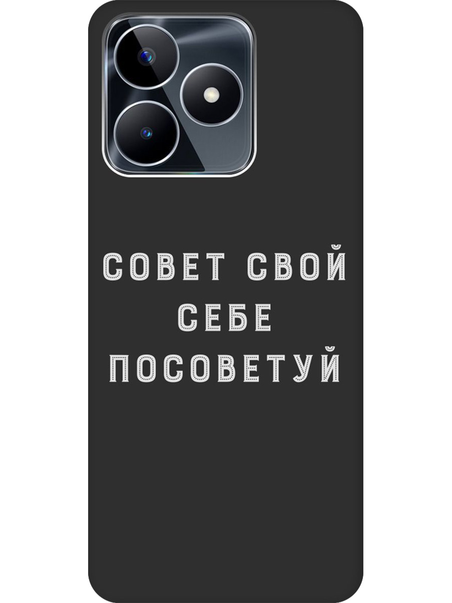 

Силиконовый чехол на Realme C53/C51 с принтом "Совет" матовый черный, Черный;серый, 773947361