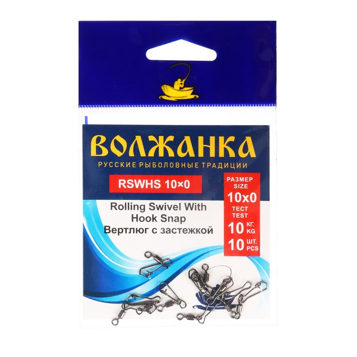 

Вертлюг с застежкой Волжанка Rolling Swivel With Hook Snap 10х0, тест 10 кг, 10 шт 9872070