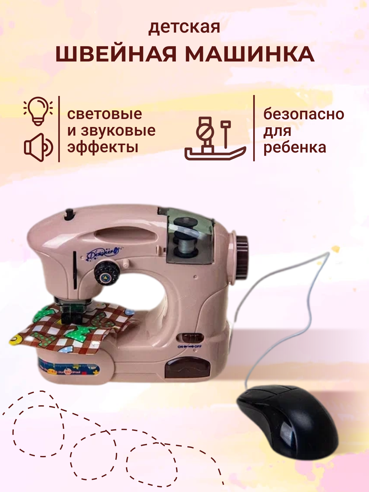 Игрушечная швейная машинка для детей АртМарики 6736A