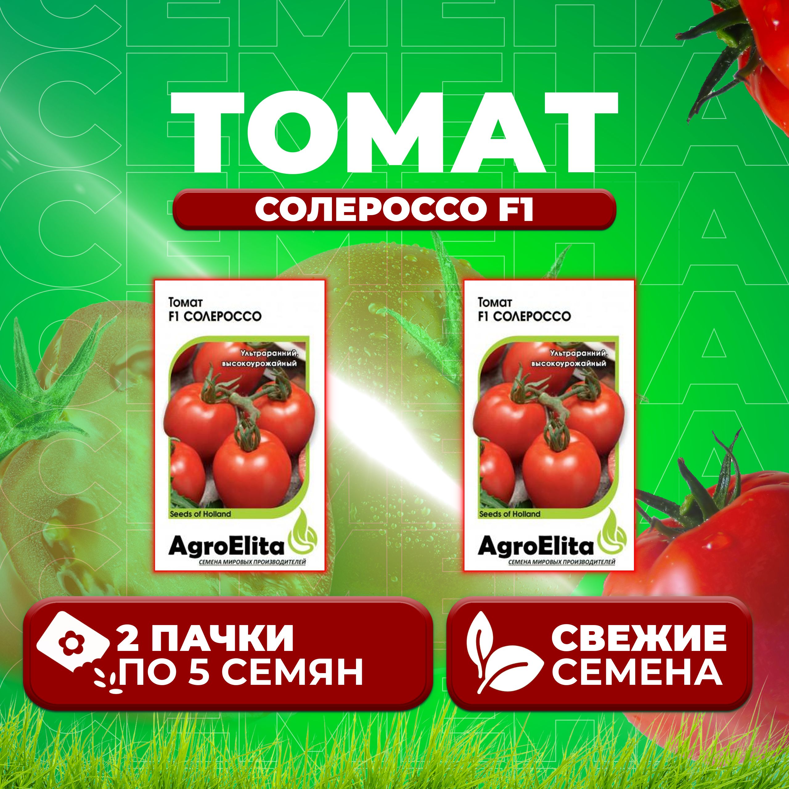 

Семена томат Солероссо F1 AgroElita 1071859531-2 2 уп., 1071859531