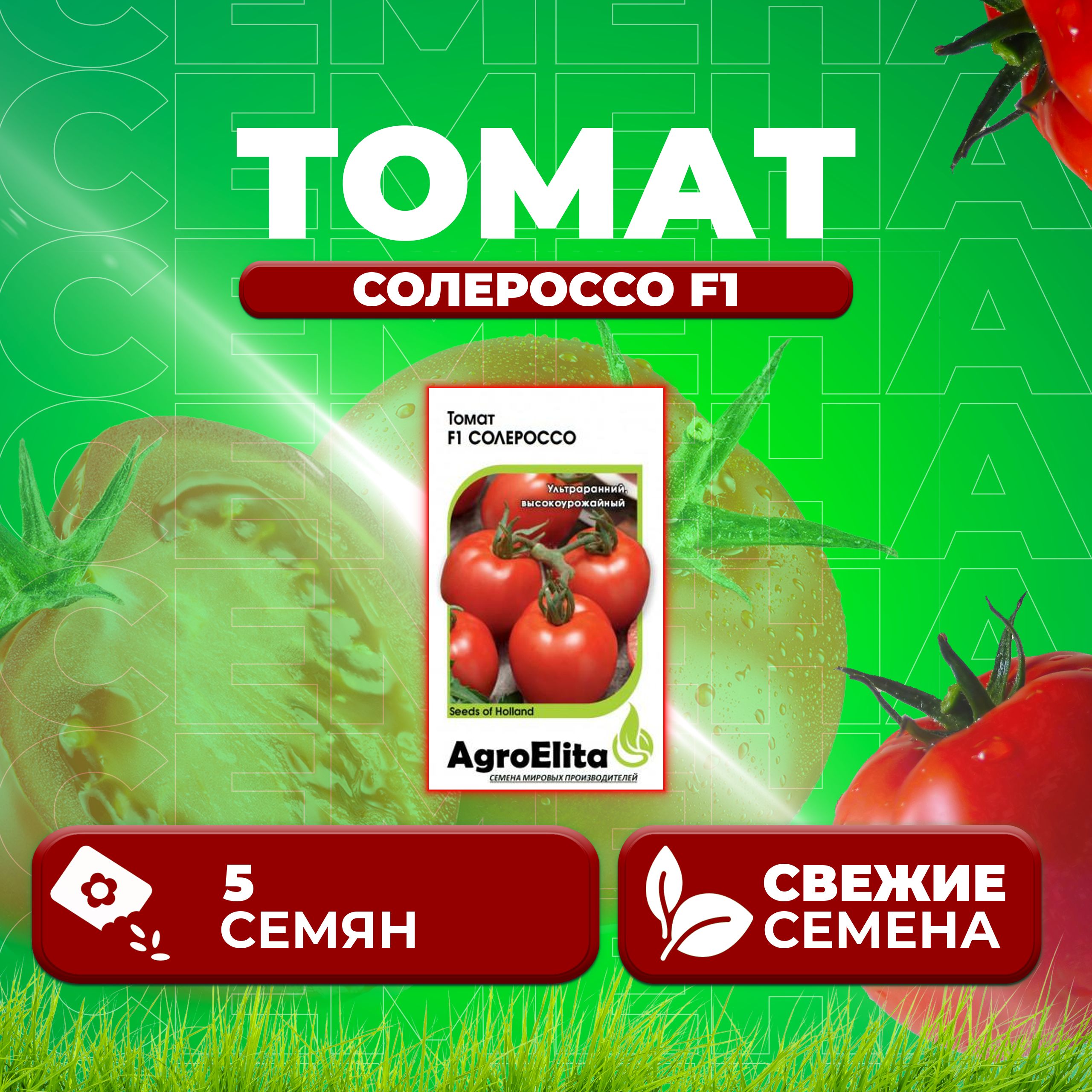 

Семена томат Солероссо F1 AgroElita 1071859531-1 1 уп., 1071859531