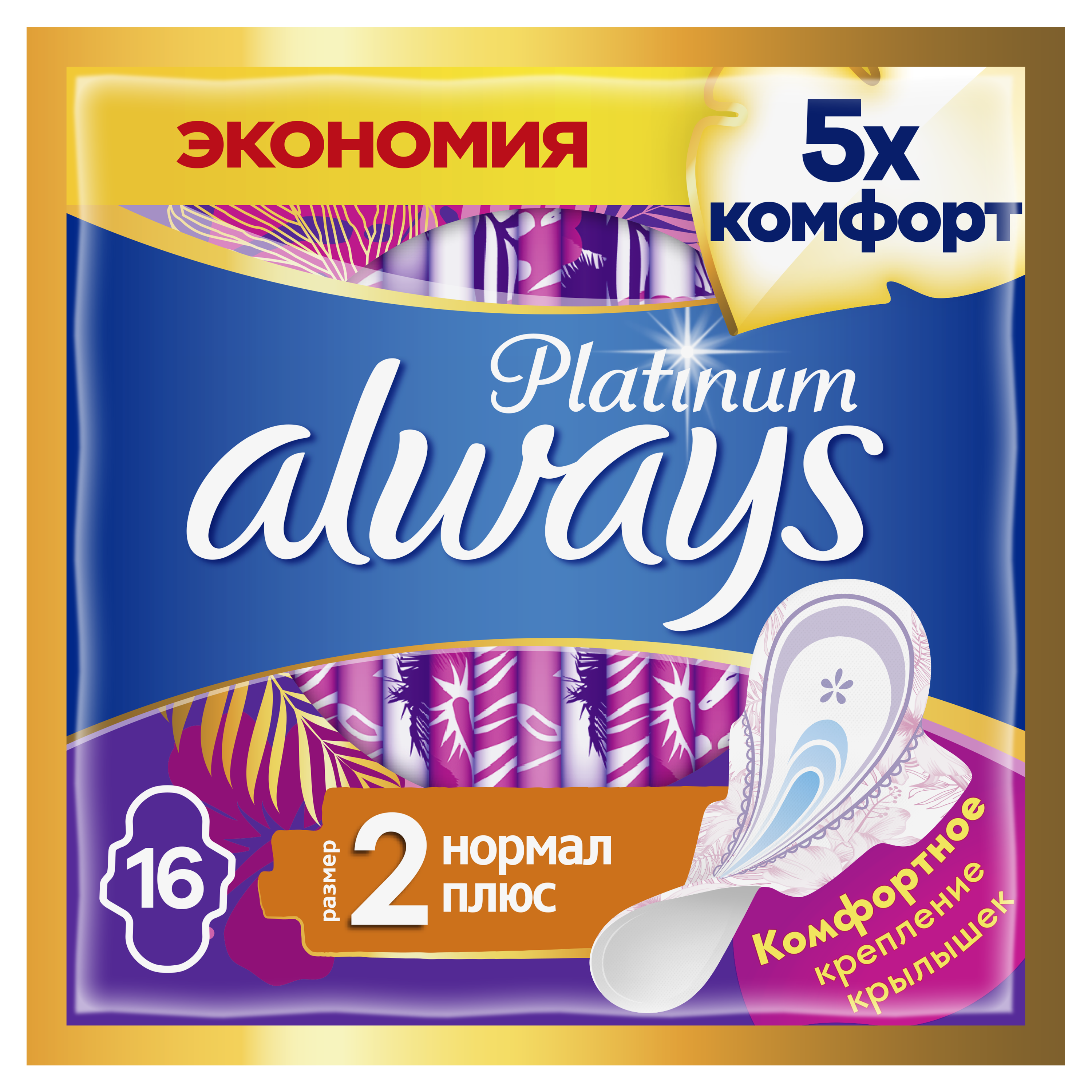 Прокладки Always Ultra Platinum Collection Normal Plus 16 шт прокладки always ultra platinum night duo 14шт