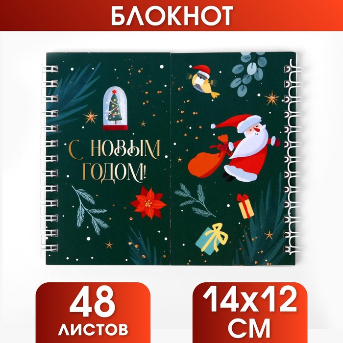 

Двойной блокнот С Новым Годом!, 48 листов