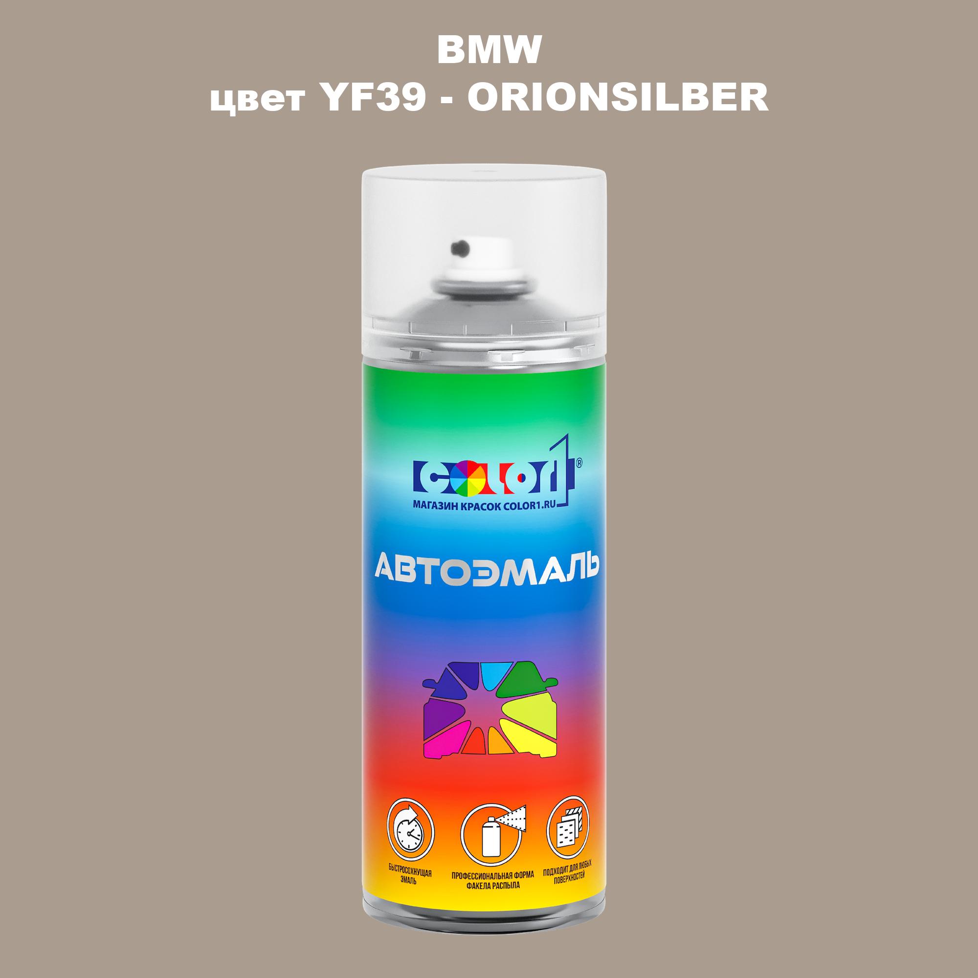 

Аэрозольная краска COLOR1 для BMW, цвет YF39 - ORIONSILBER, Прозрачный