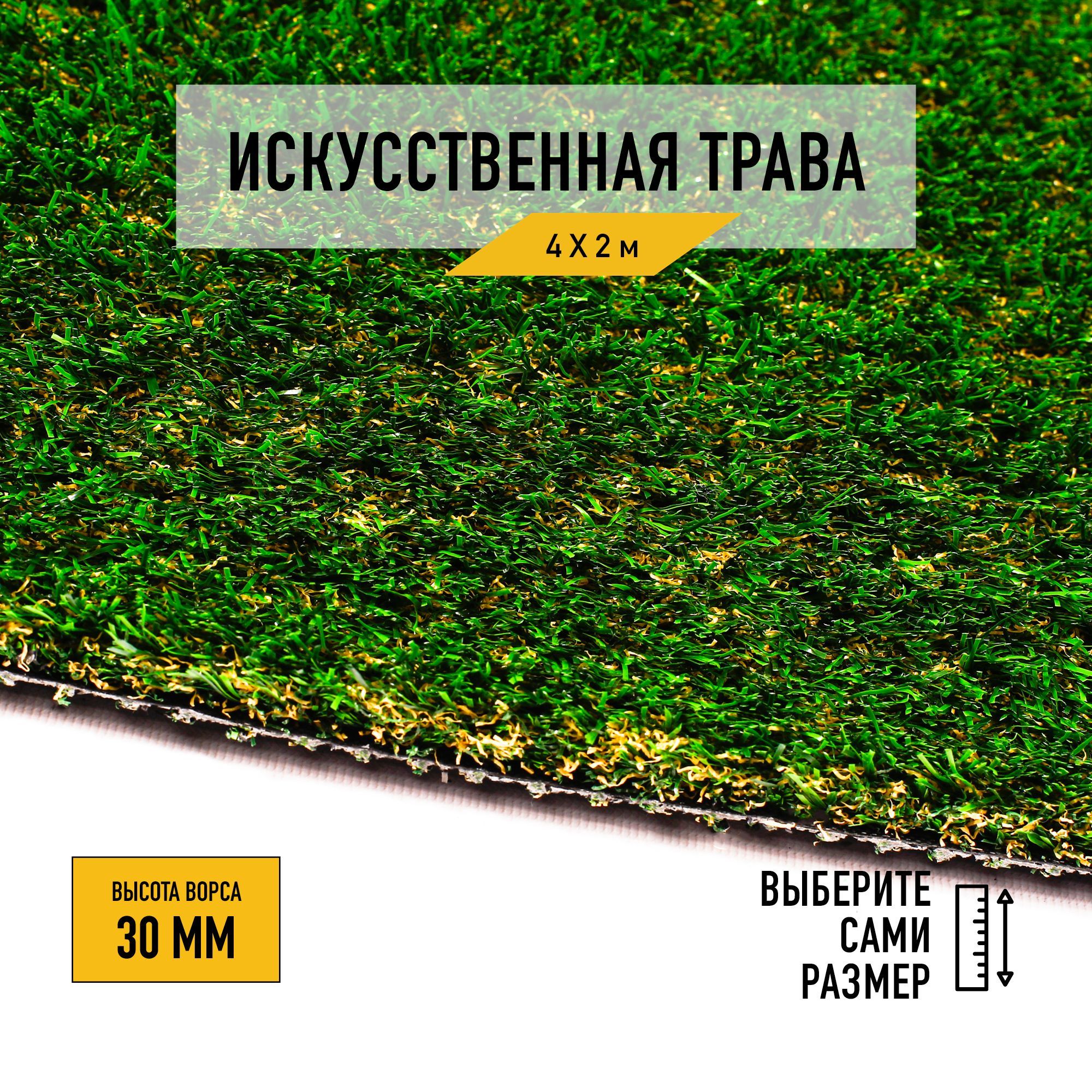 Искусственный газон Premium Grass True 30 Green Bicolor 9697106-4х2