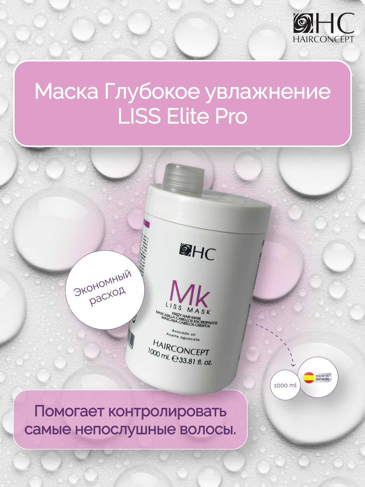 Маска HairConcept для глубокого увлажнения волос 1000 мл