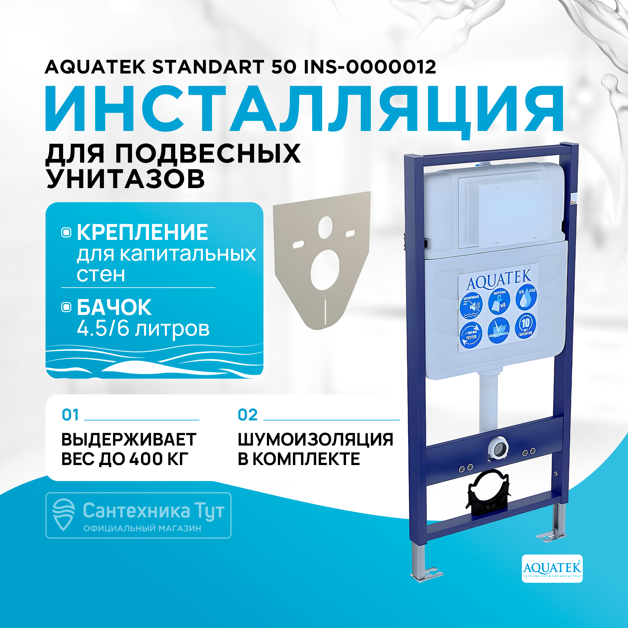 Инсталляция для подвесного унитаза Aquatek Standart 50 INS-0000012 19331₽