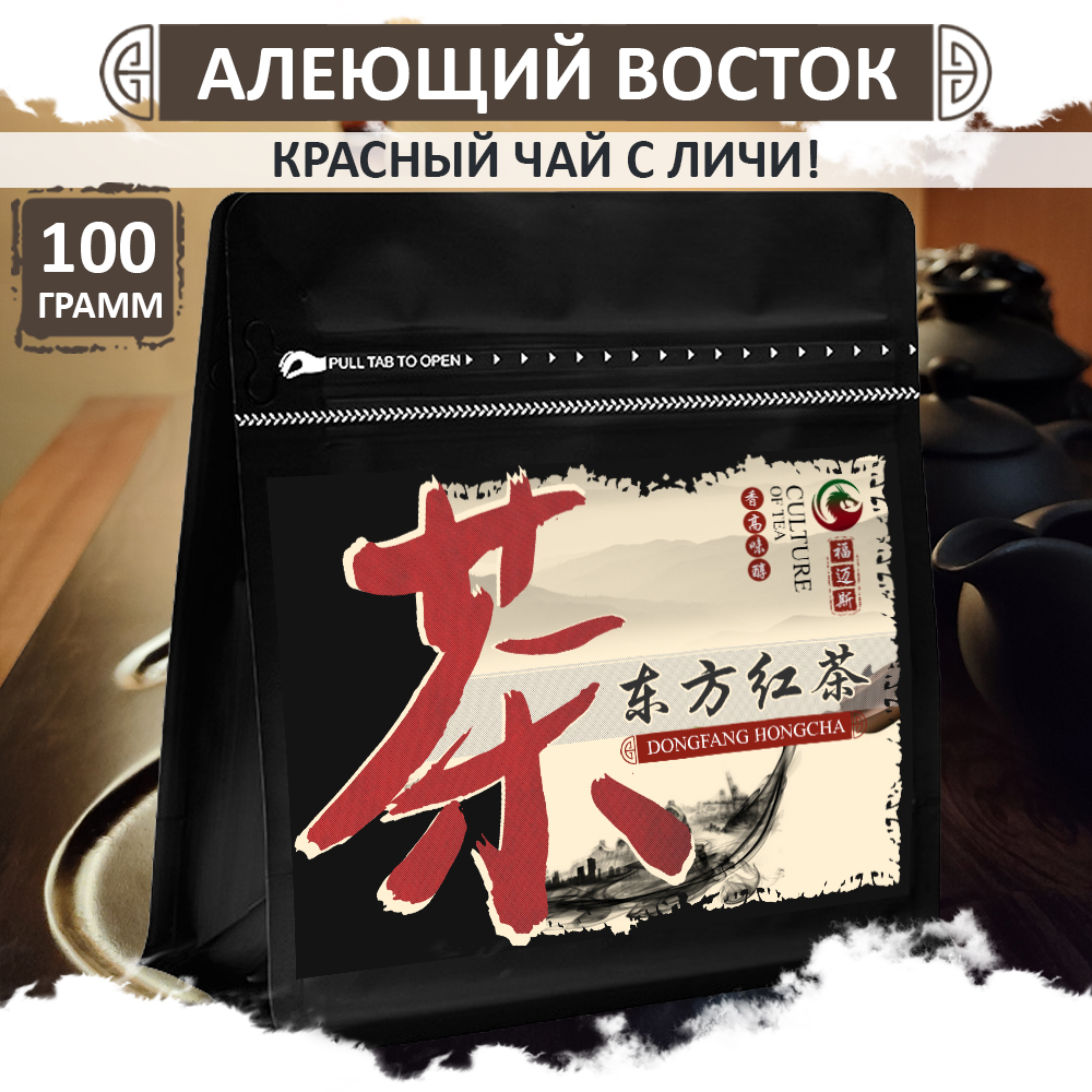 Чай Fumaisi красный Алеющий восток хайнаньский с личи Dong Fang Hong, 100 г