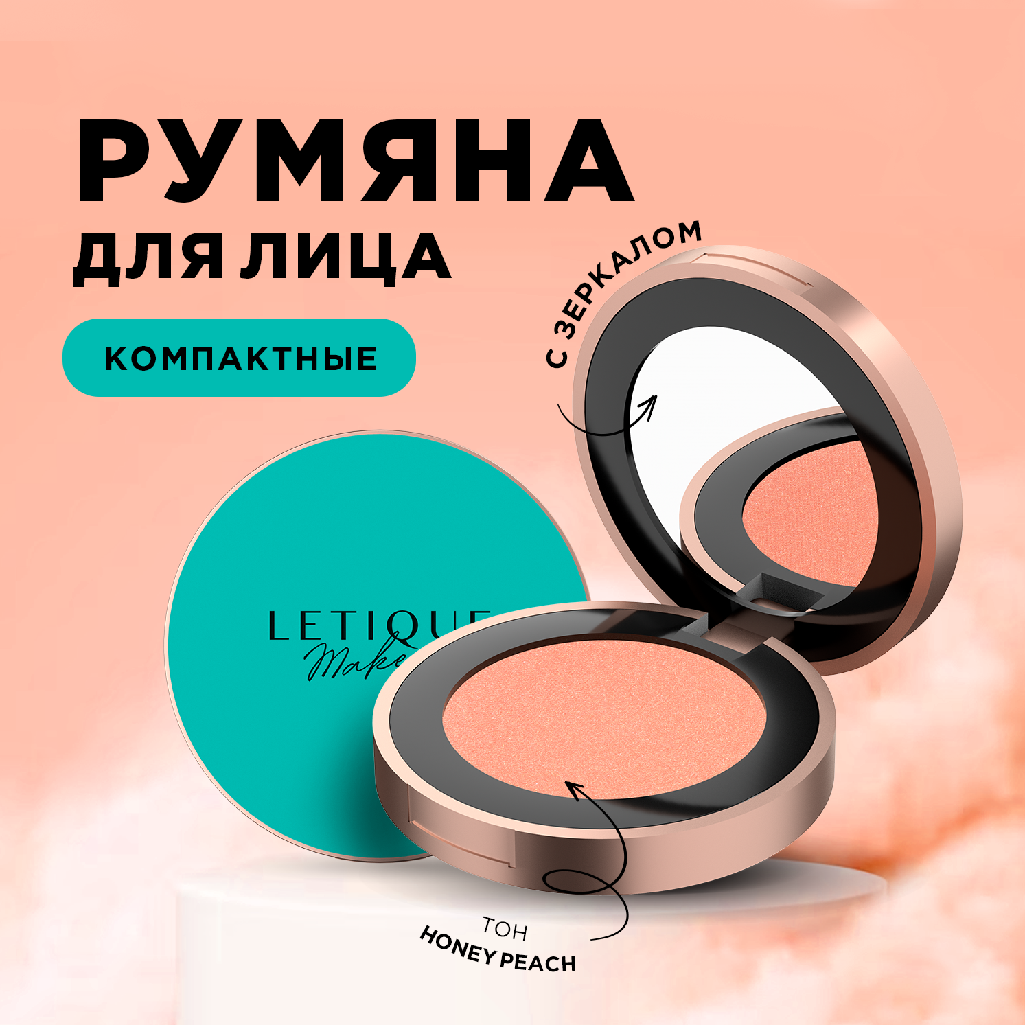 Компактные Румяна Для Лица Letique Cosmetics Bliss Touch Тон Honey Peach letique cosmetics компактные румяна для лица bliss touch