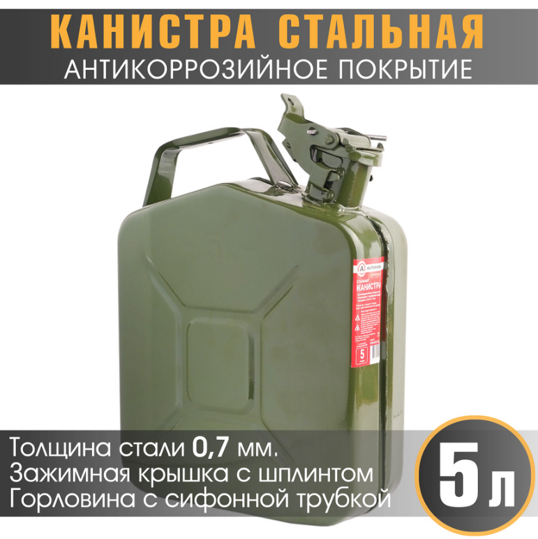 Канистра стальная AUTOPROFI KAN-600 (5L)