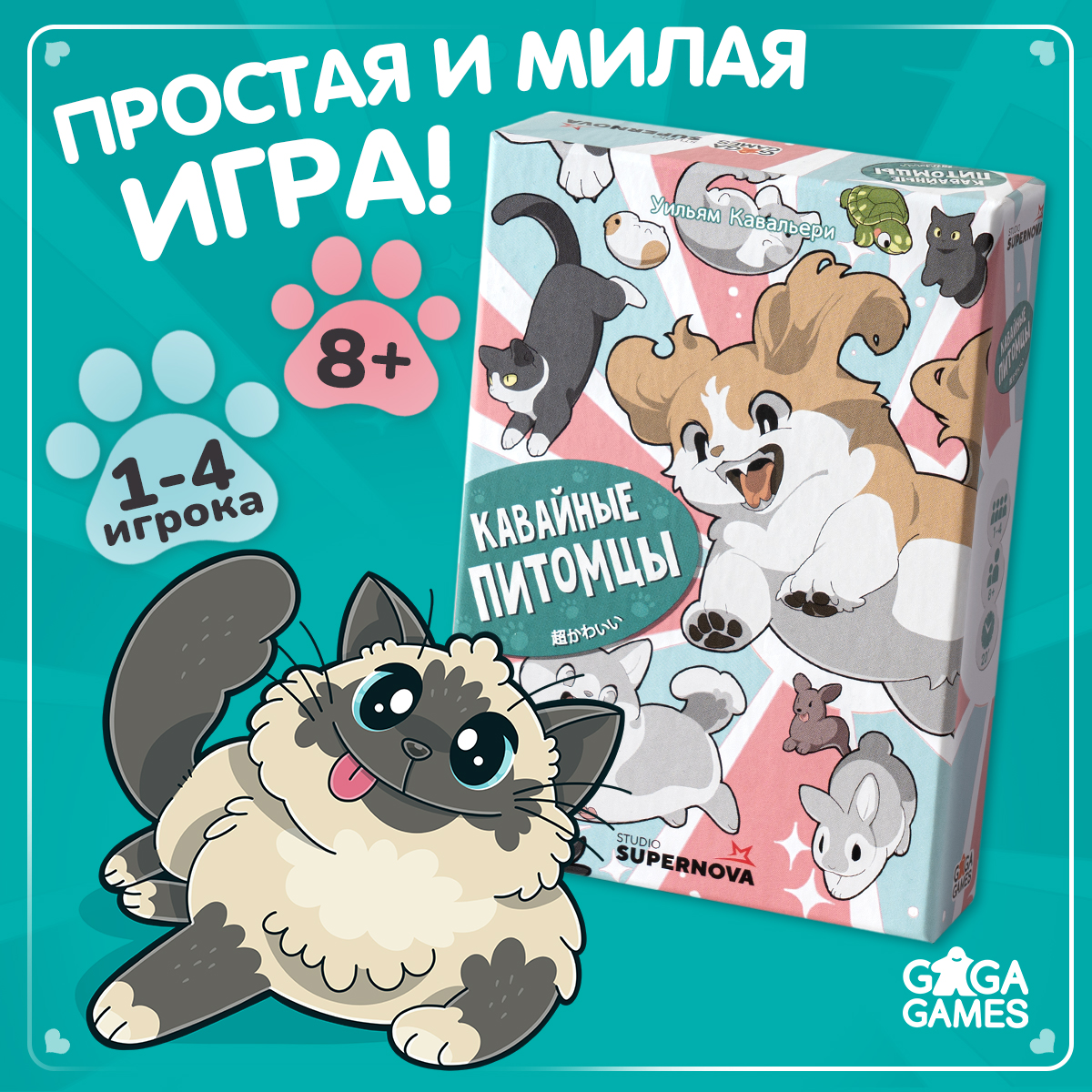 

Настольная игра GaGa Games Кавайные питомцы