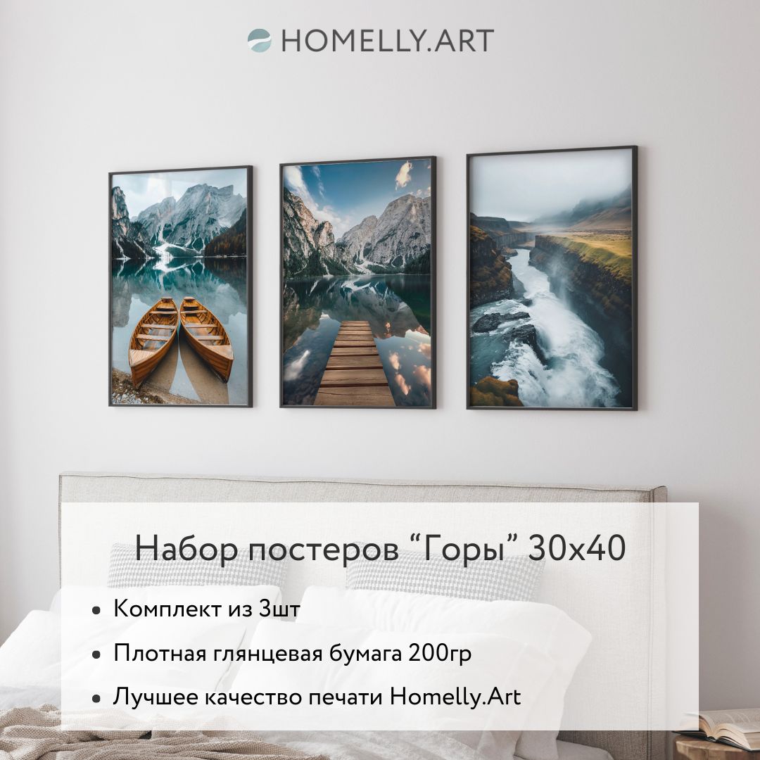

Набор постеров Горы 3шт 30х40